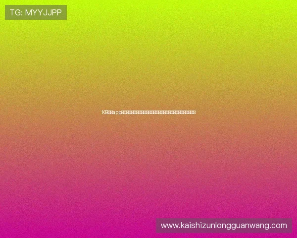 KB体育app官网人口结构分析：世界杯赛事期间用户年龄层与地域分布全景报告