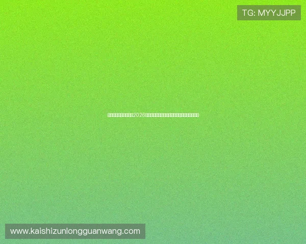 尊龙人生就是博备用:2026年世界杯最值得关注的明星球员表现与战术解析