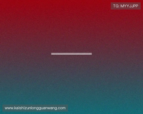 尊龙体育游戏平台安全稳定的系统保障,确保每一场投注都公平公正顺利进行